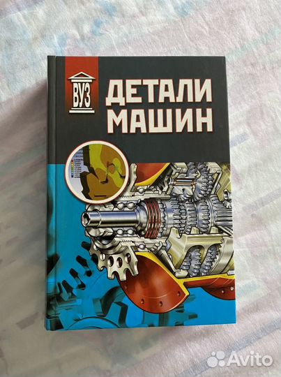 Учебник «Детали машин»