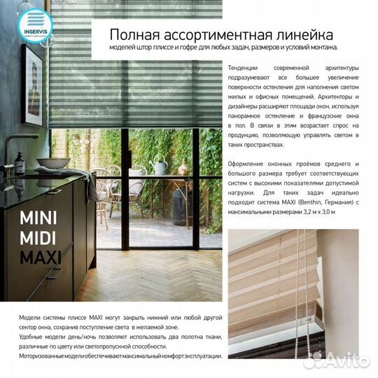 Шторы Плиссе Креп