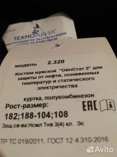 Рабочая спецодежда