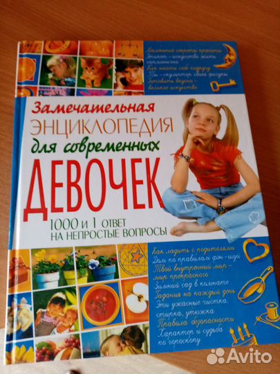 Книга в подарок девочке