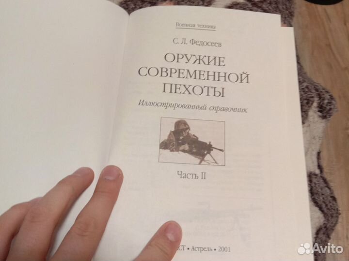 Книги про оружия современной пехоты
