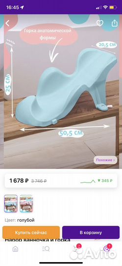 Ванночка для купания с горкой