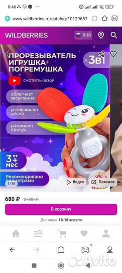 Игрушка погремушка прорезыватель для зубов