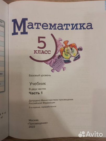 Математика 5 класс. Автор Виленкин