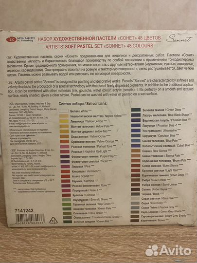 Пастель сухая художественная 48 цветов