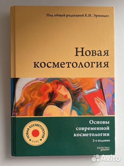 Новая косметология эрнандес