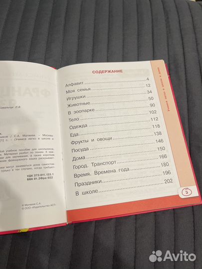 Учебник по французскому языку