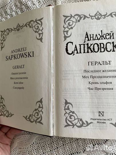 Книга Анджей Сапковский 