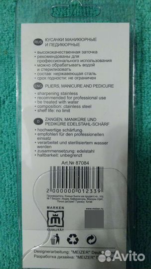 Кусачки для маникюра