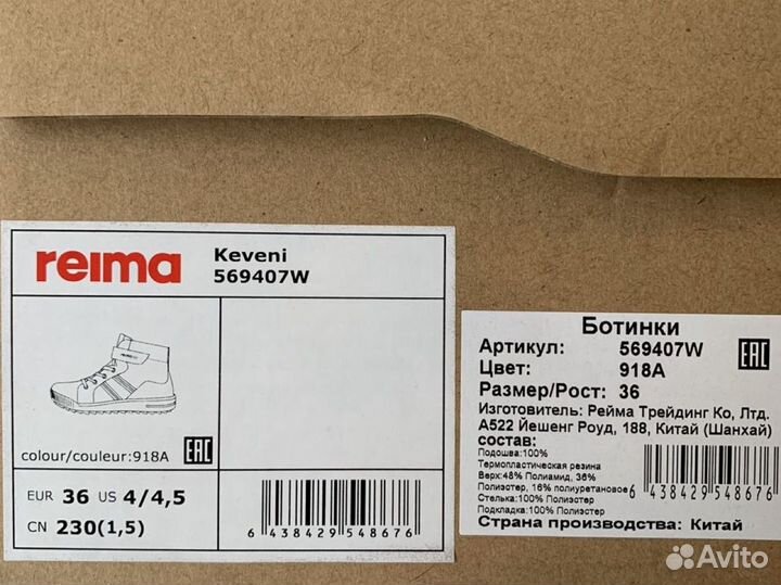 Ботинки демисезонные Reima 35 (euro 36)