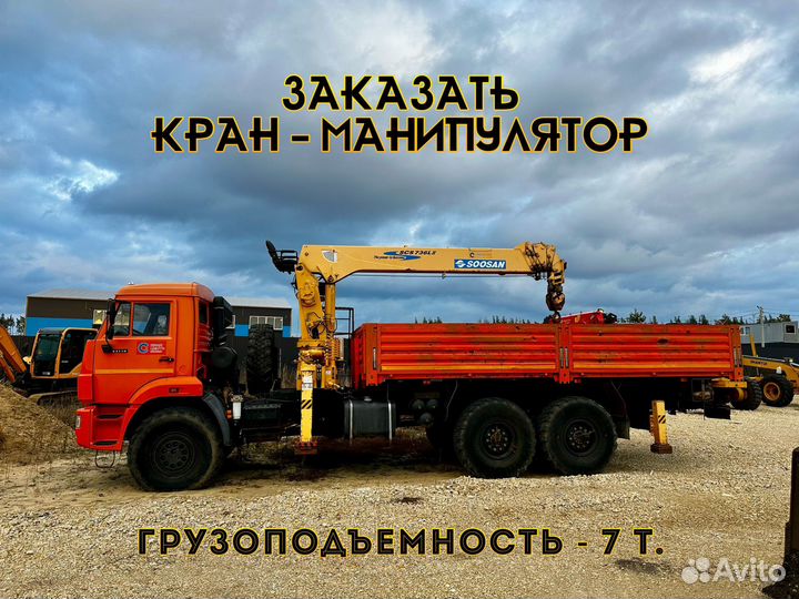 Аренда и услуги манипулятора-вездехода, стрела 7 т, 19 м, борт 10 т, 6 м