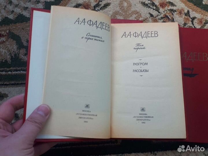 Фадеев Сочинения в 3 томах