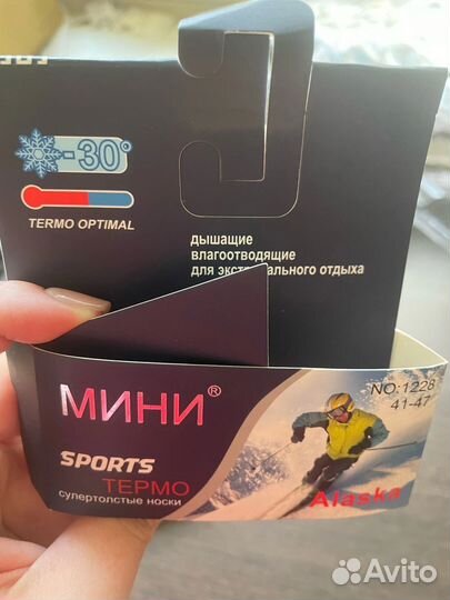 Носки термо Alaska 41-47