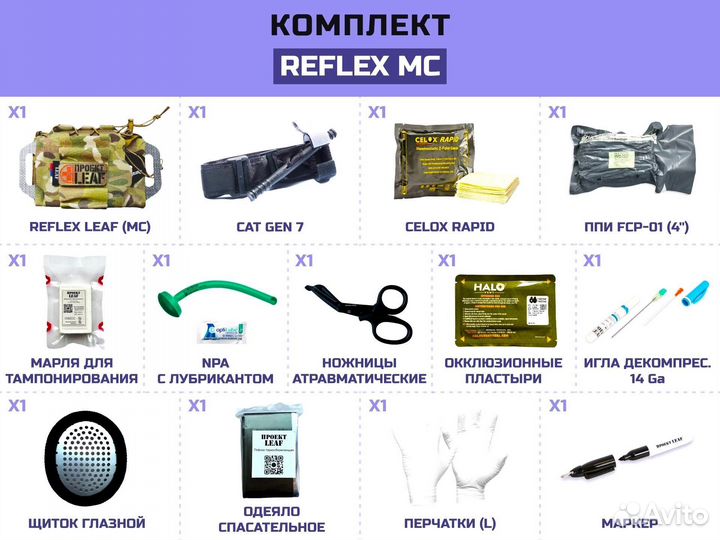 Извлекаемая аптечка reflex leaf