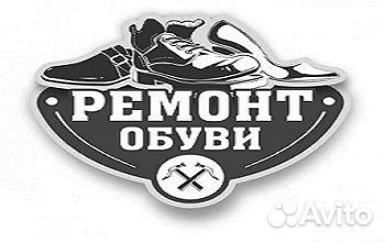 Срочный ремонт обуви