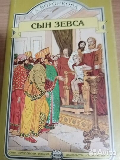 Любовь Воронкова об Александре Македонском детям