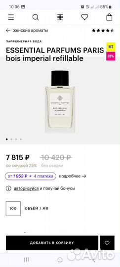 Парфюмерная водаessential paris bois imperial