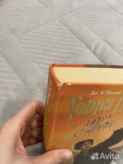 Гарри Поттер и дары смерти, Росмэн 2007