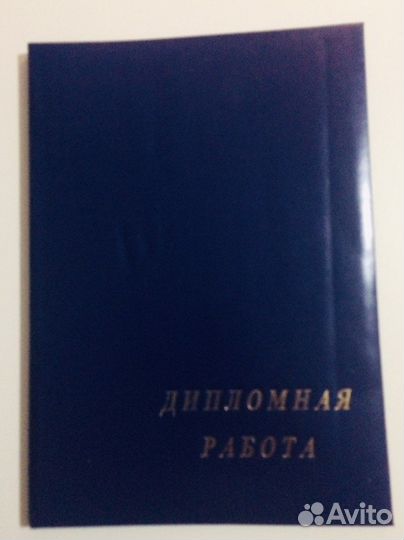 Папка-скоросшиватель для Дипломной работы. Новая