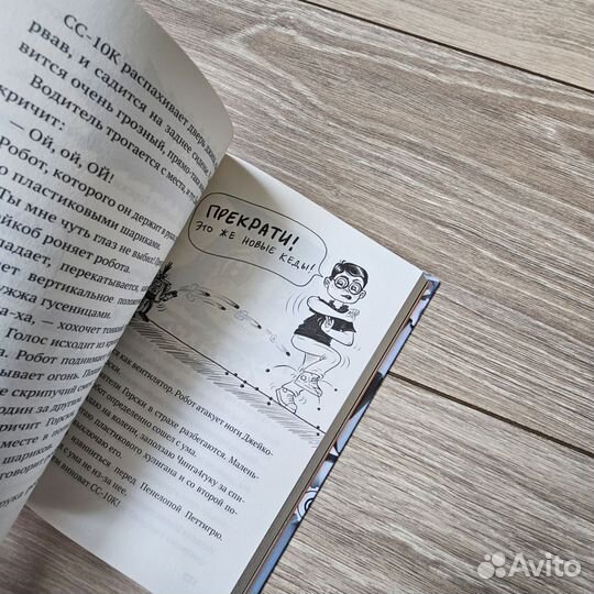 Дом роботов, Джеймс Паттерсон