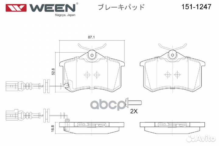 Колодки тормозные дисковые 151-1247 Ween