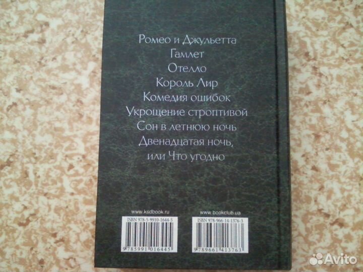 Продам новую книгу Шекспира+фигурка