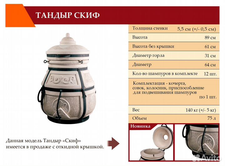 Тандыр Сармат Скиф