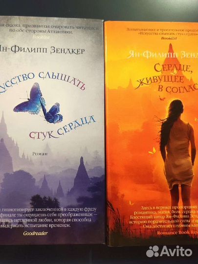 Ян-Филипп Зендкер. Сердце