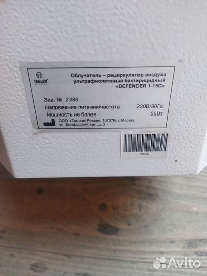 Облучатель-рециркулятор defender 1-15С
