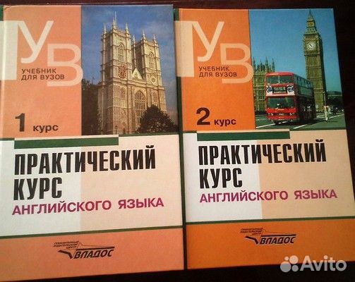 Практический курс английского языка