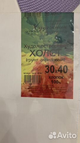 Холст на подрамнике