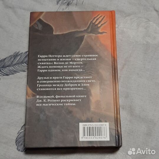 Гарри Поттер Дары Смерти Росмэн