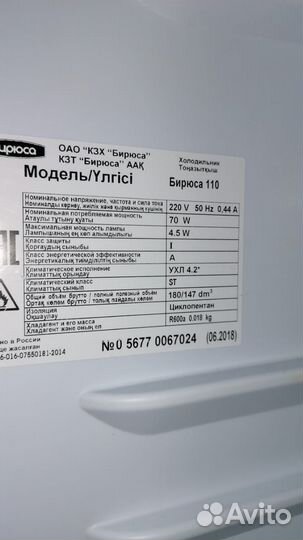 Холодильник с морозильником Бирюса 110 белый