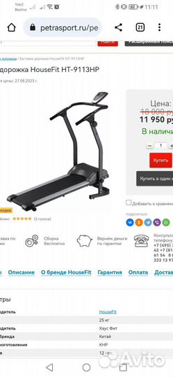 Беговая дорожка