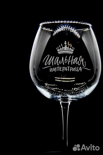 Индивидуальный бокал с надписью (гравировка)