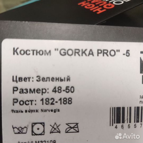 Костюм Тритон горка про -5 хаки