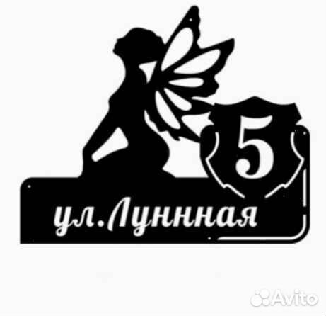 Адресная табличка металлическая