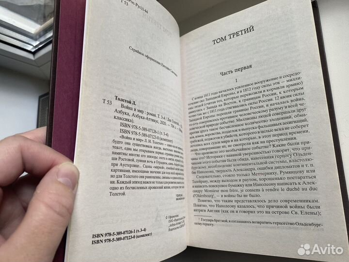 Война и мир