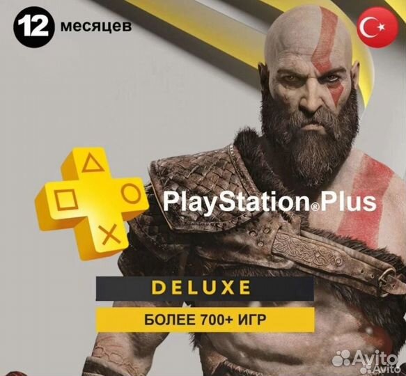 Подписка PS Plus под ключ и EA Play (Tурция)