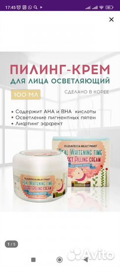 Пилинг -крем осветляющий, эссенция Elizavecca