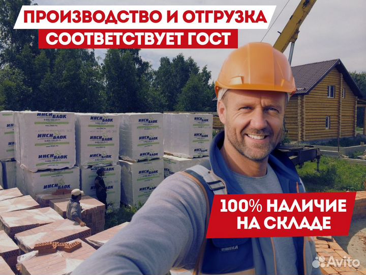 Газоблок Инси с доставкой в наличии