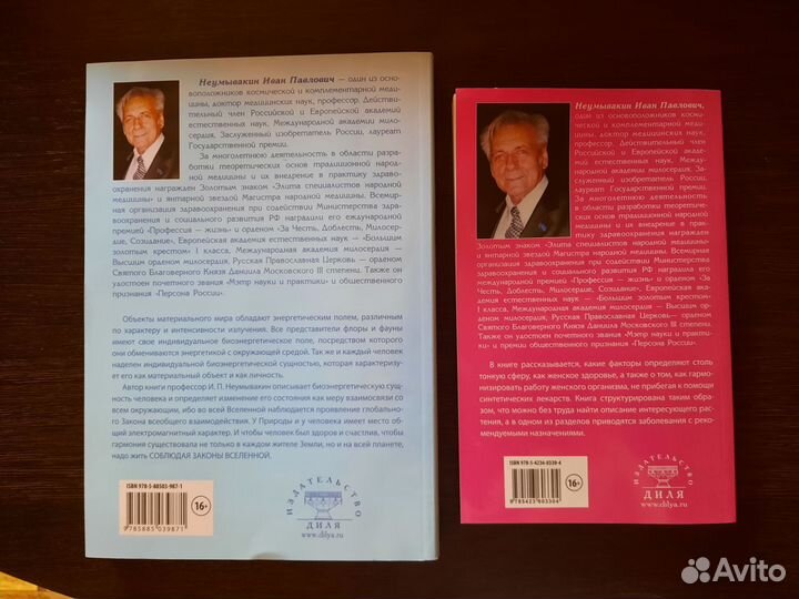 Книги Неумывакина