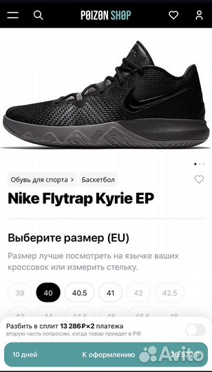 Nike flytrap kyrie оригинал