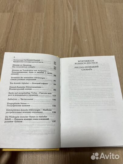 Русско-немецкий, немецко-русский словарь