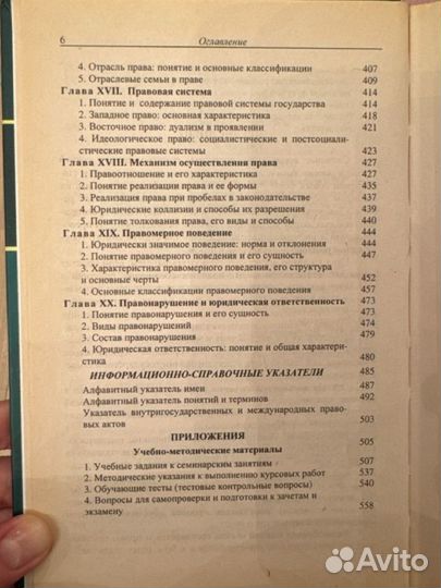 Теория государства и права В.В. Оксамытный