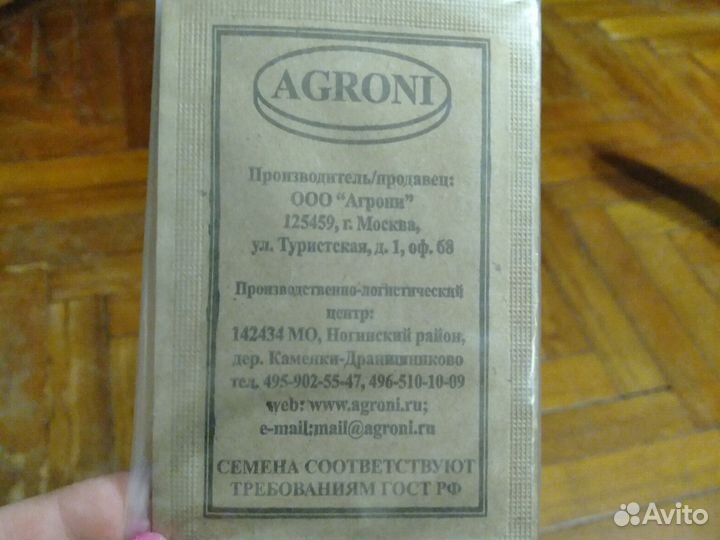 Семена бесплатно