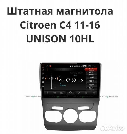 Магнитола Ситроен с4 Unison