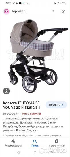 Коляска 2 в 1 teutonia
