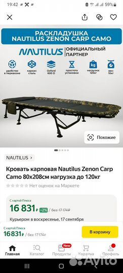 Раскладушка карповая