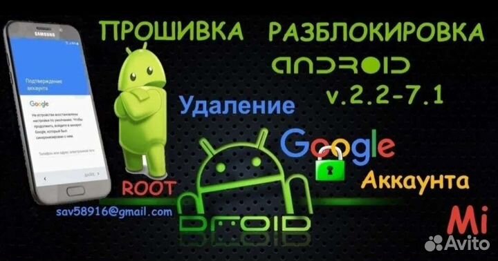 Разблокировка,прошивка